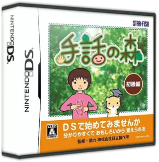 jeu Shuwa no Mori - Shokyuu Hen